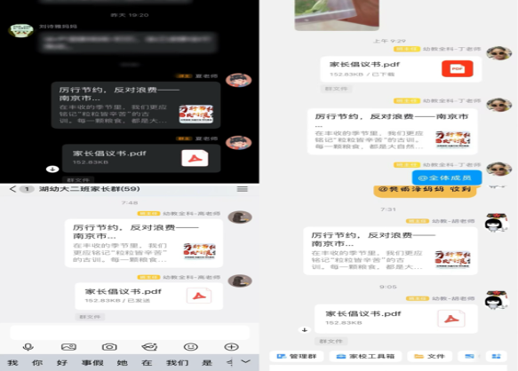 群内转发宣传光行动1JPG